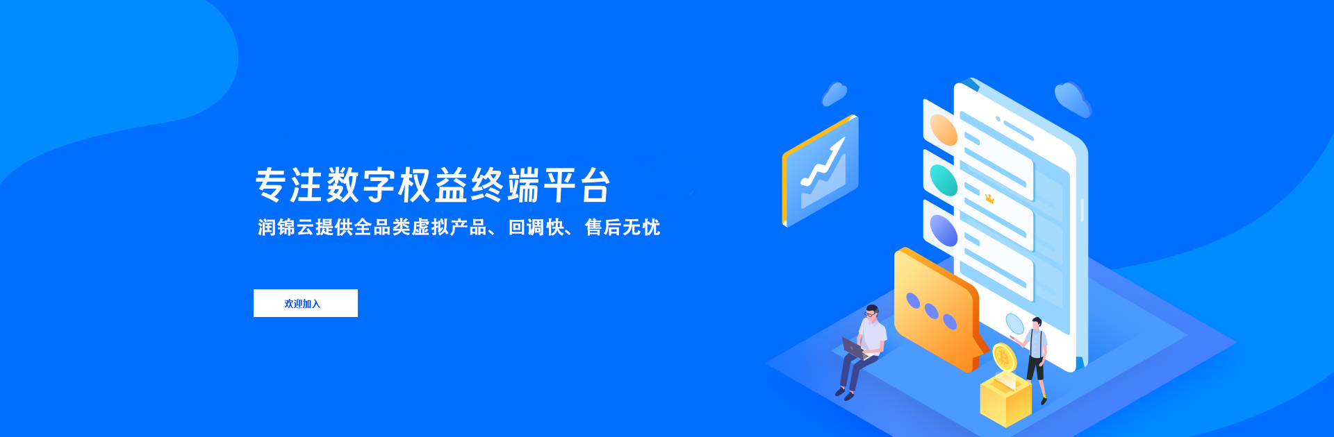 润锦云权益