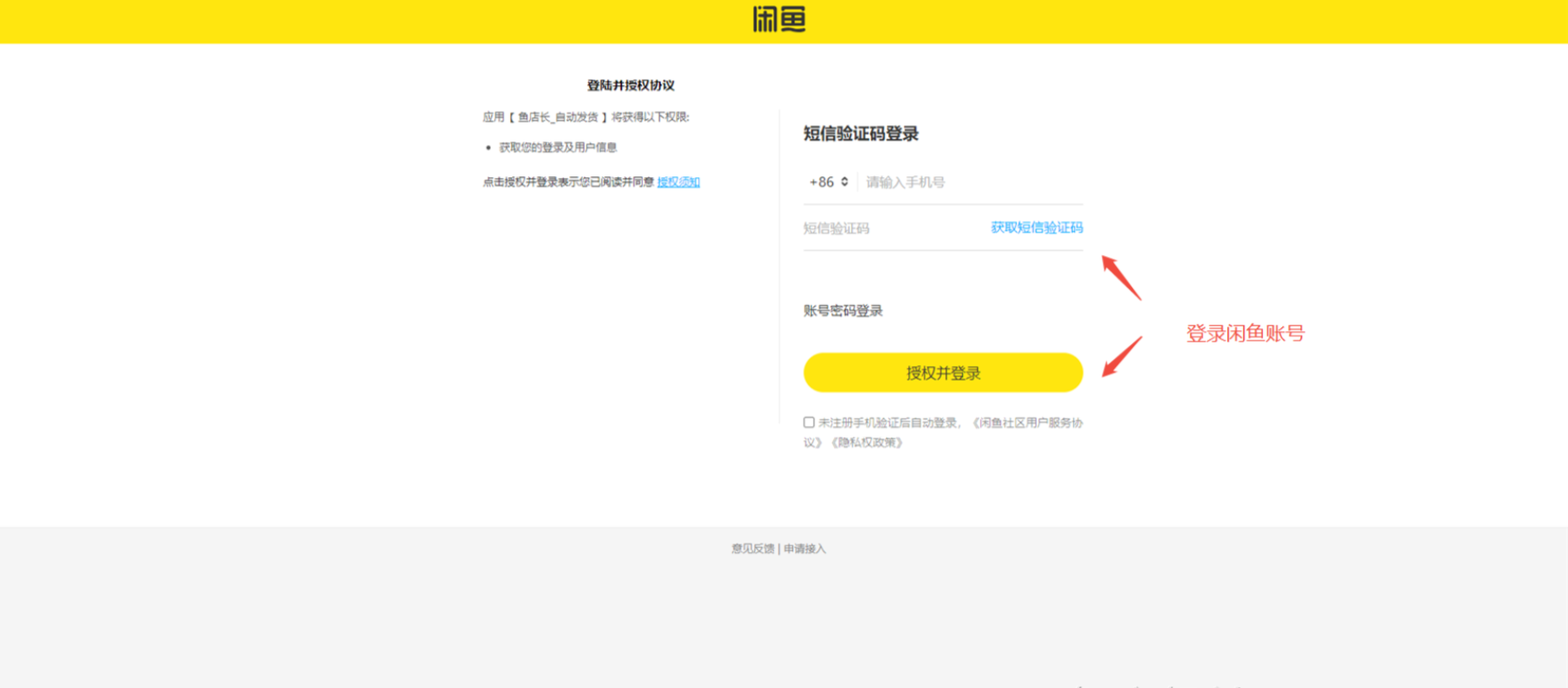 【闲鱼】“阿奇索”自动发货配置教程