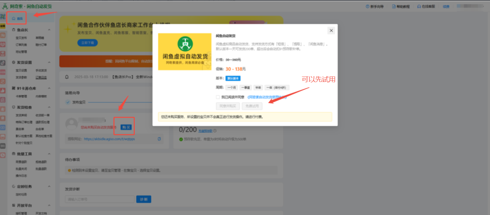 【闲鱼】“阿奇索”自动发货配置教程