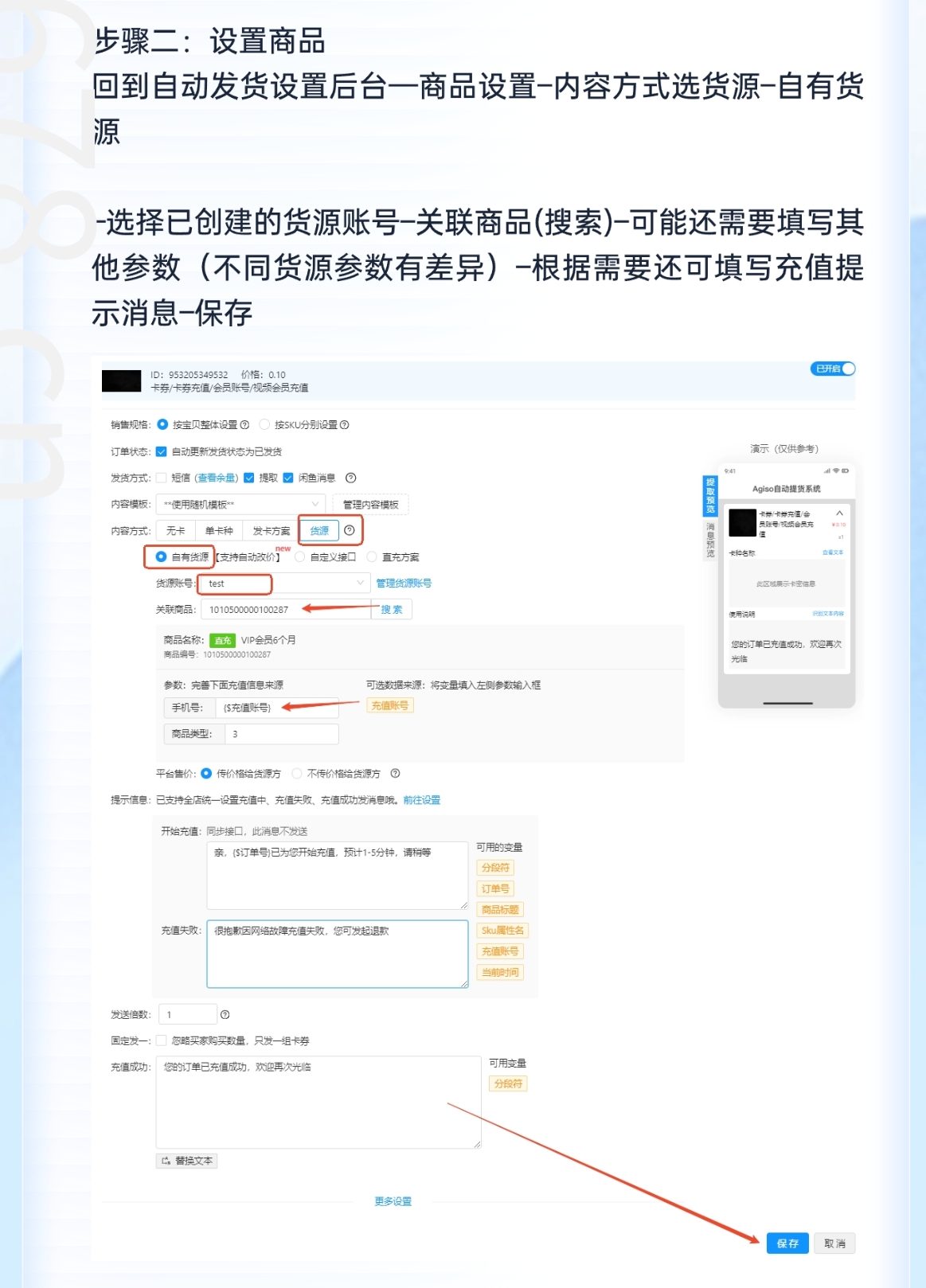 【多多】“阿奇索”自动发货配置教程