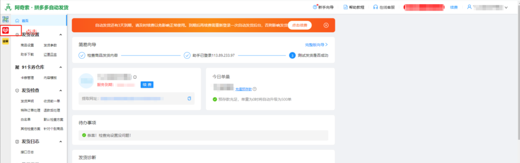 【多多】“阿奇索”自动发货配置教程