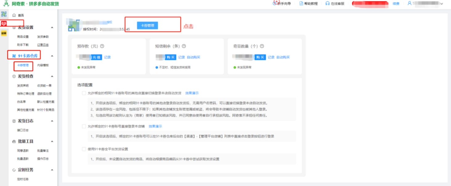 【多多】“阿奇索”自动发货配置教程
