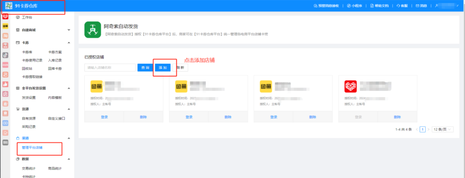 【多多】“阿奇索”自动发货配置教程