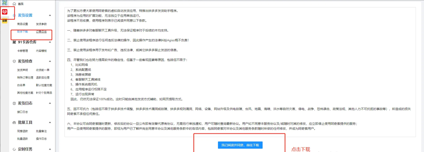 【多多】“阿奇索”自动发货配置教程