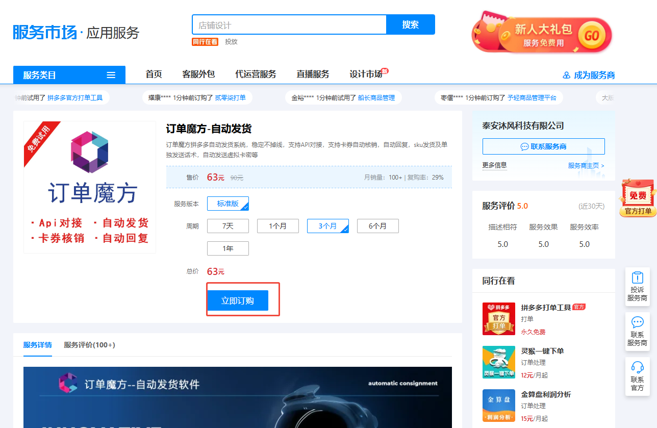 【多多】”订单魔方”自动发货配置教程