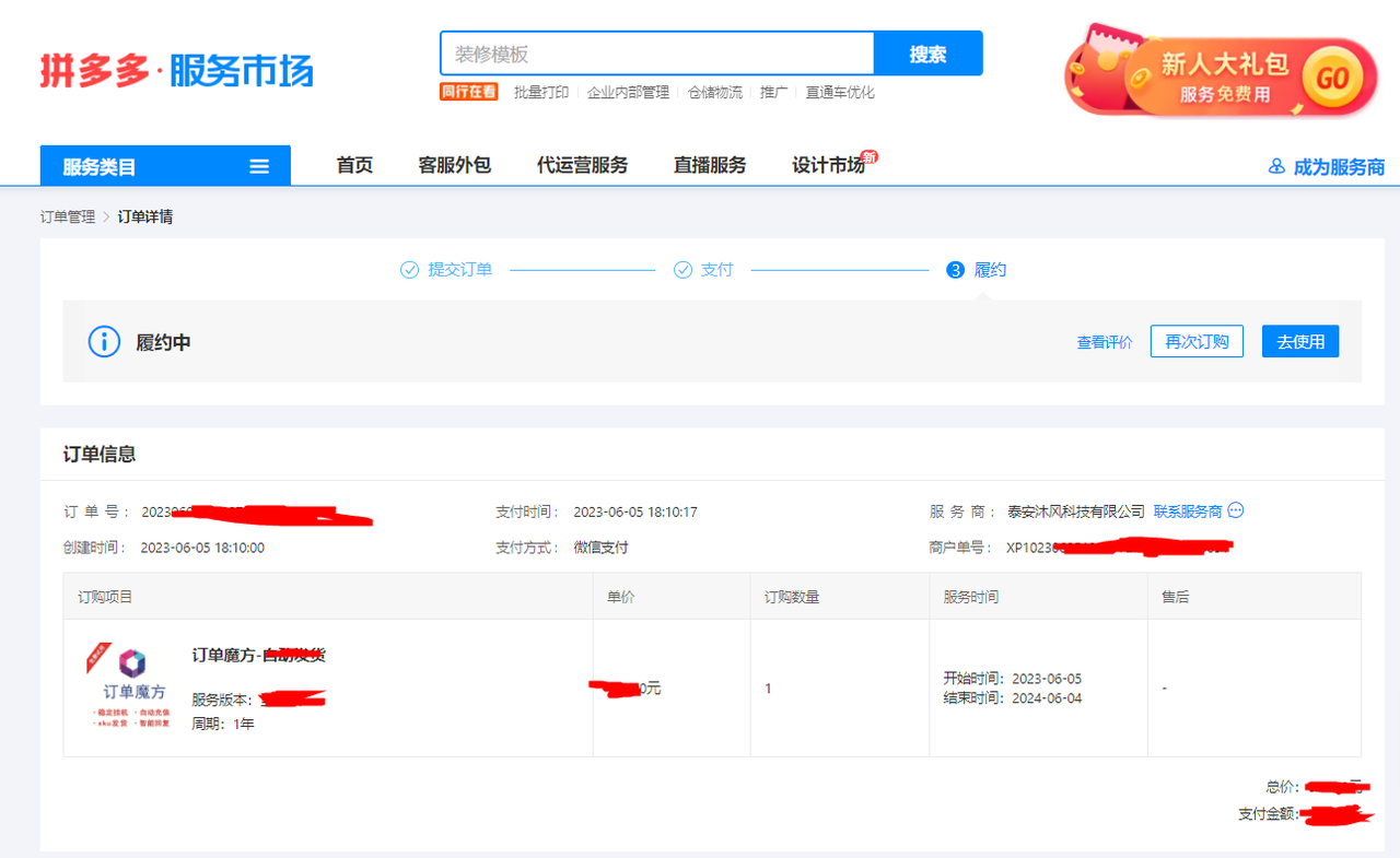 【多多】”订单魔方”自动发货配置教程