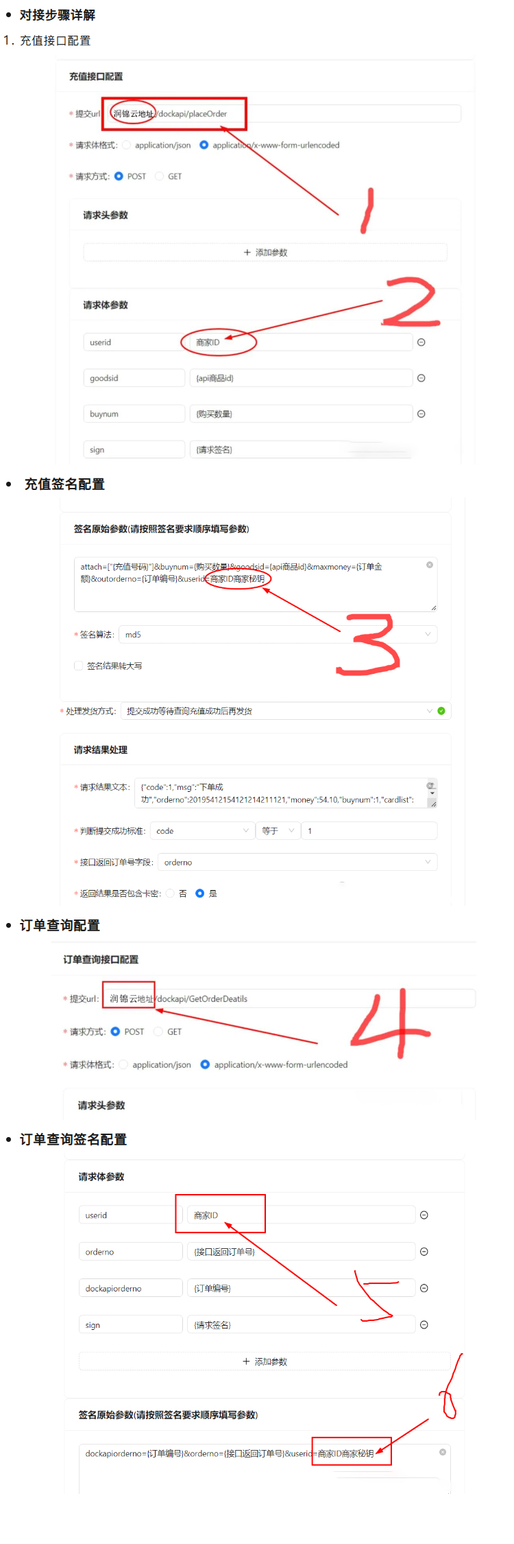 【多多】”订单魔方”自动发货配置教程