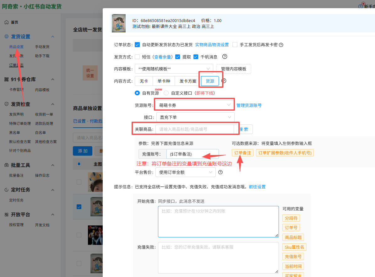 【小红书】“阿奇索”自动发货配置教程