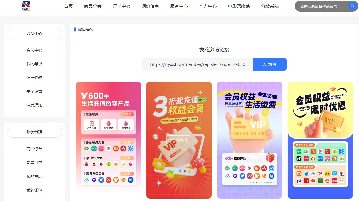 旗舰会员