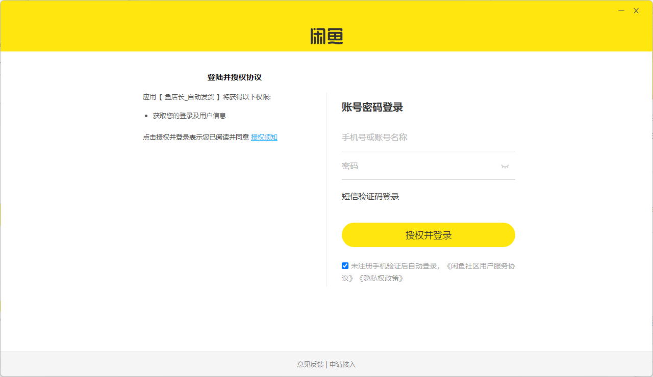 自动电影票配置说明
