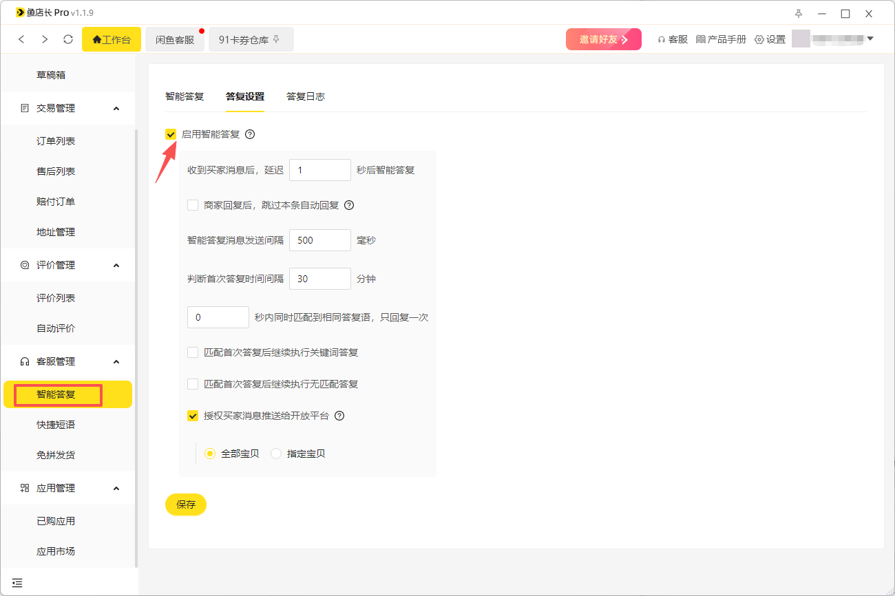 自动电影票配置说明