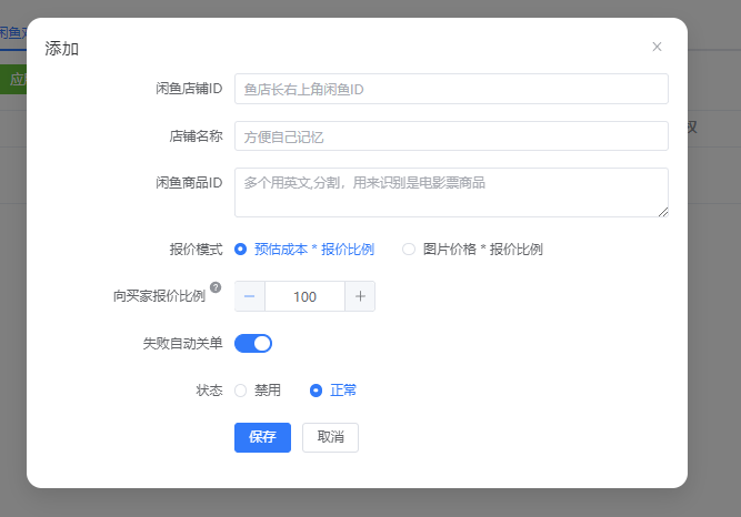 自动电影票配置说明