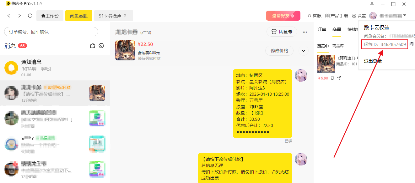自动电影票配置说明