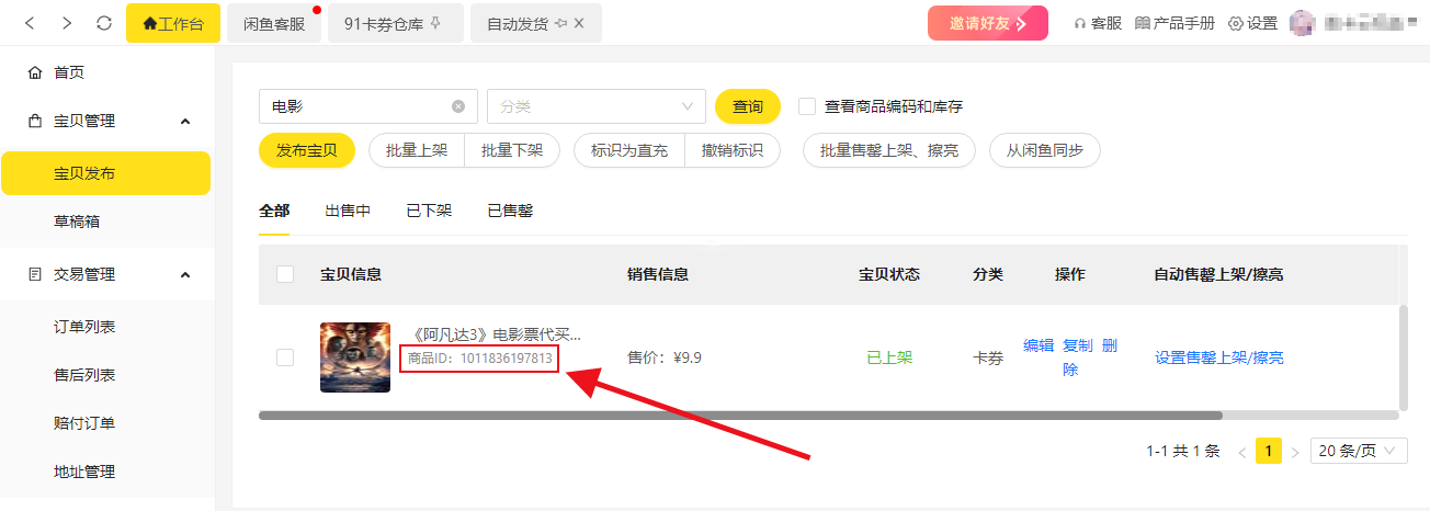 自动电影票配置说明