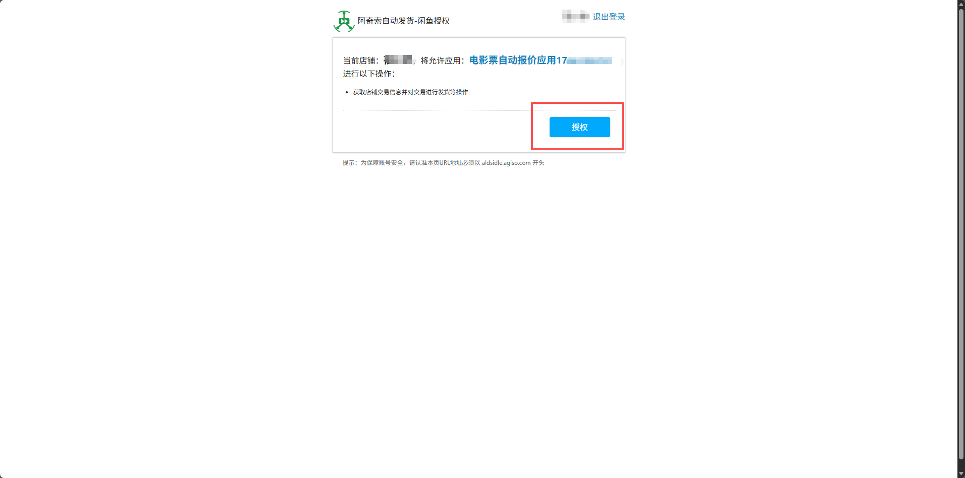 自动电影票配置说明