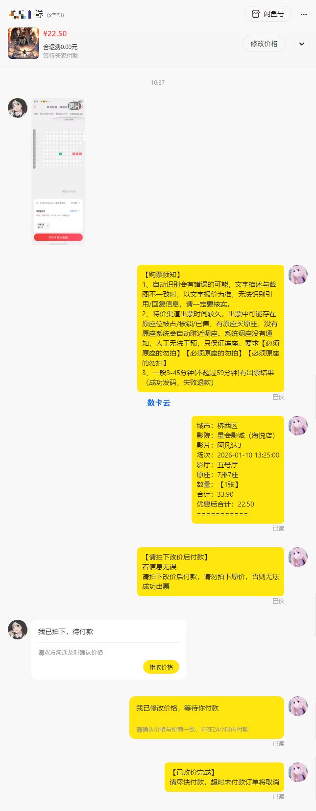 自动电影票配置说明