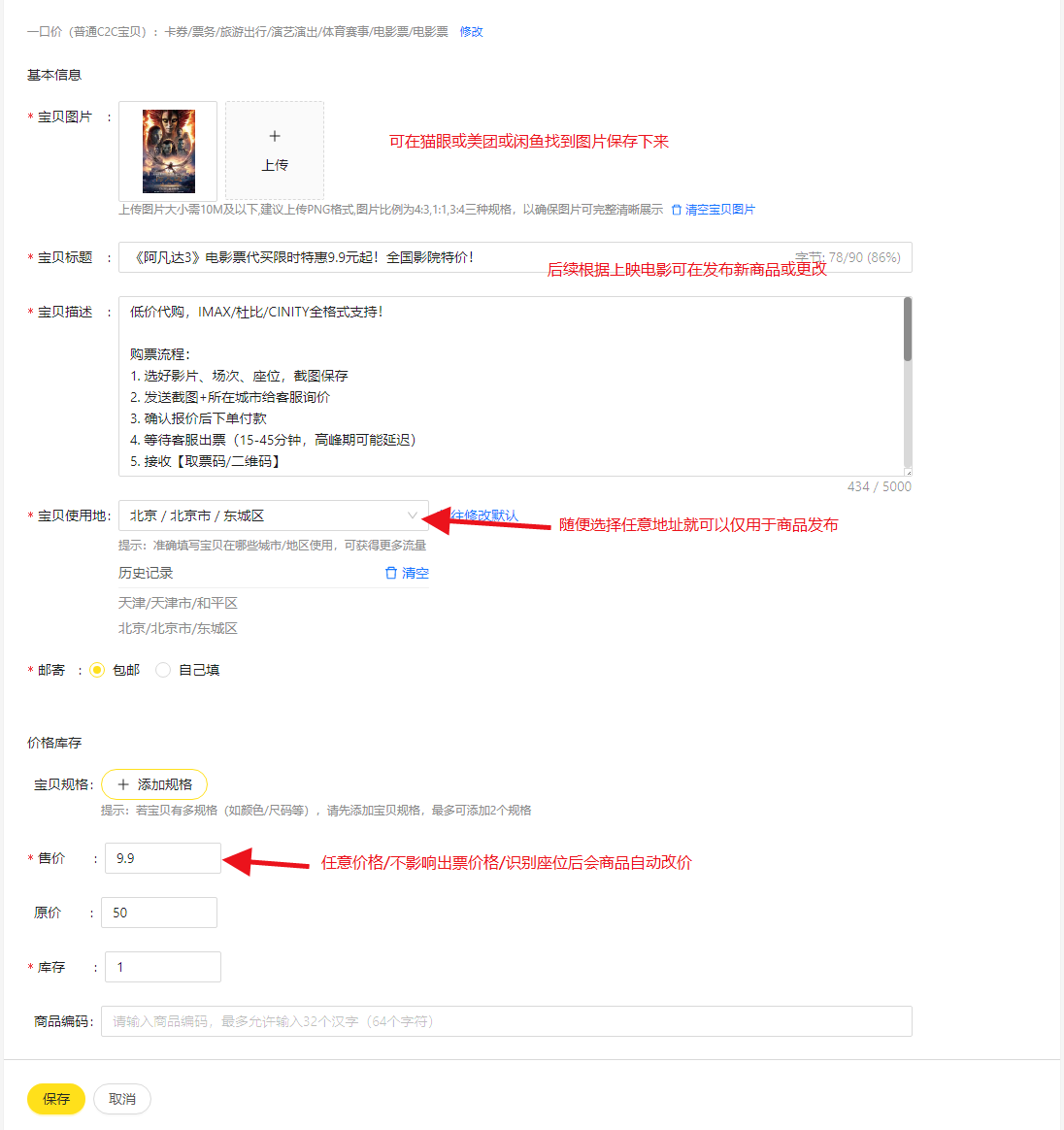 闲鱼电影票店铺商品发布