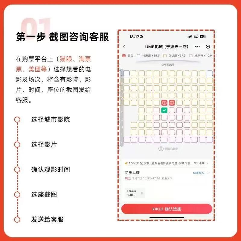 闲鱼电影票店铺商品发布
