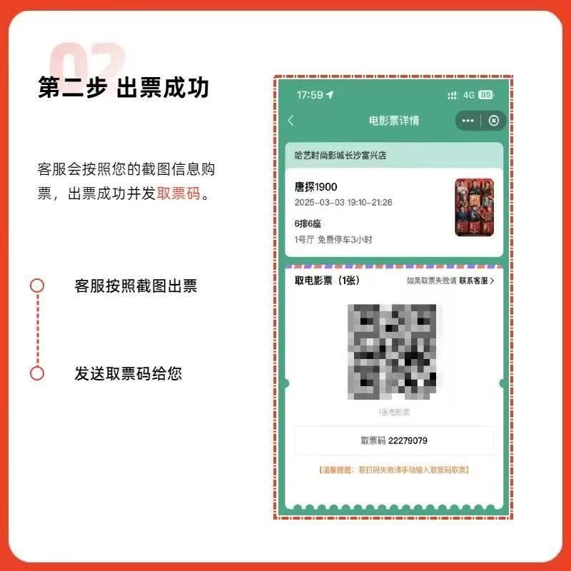 闲鱼电影票店铺商品发布