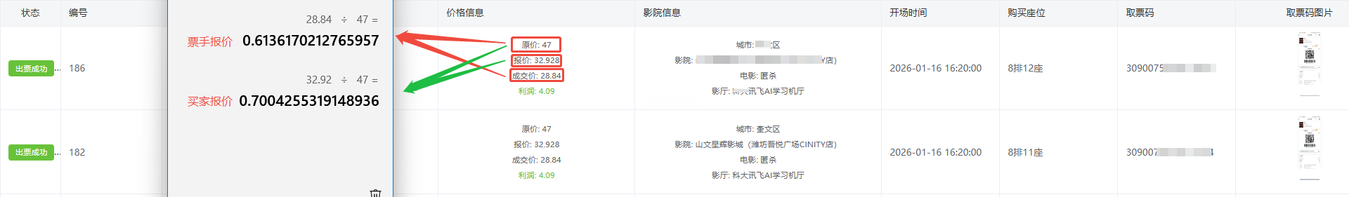 闲鱼电影票常见问题说明