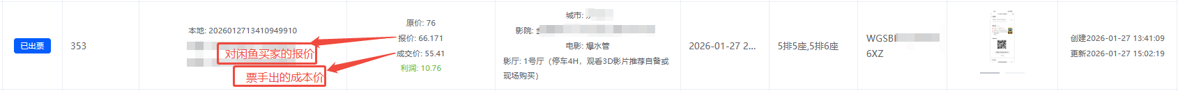 闲鱼电影票常见问题说明