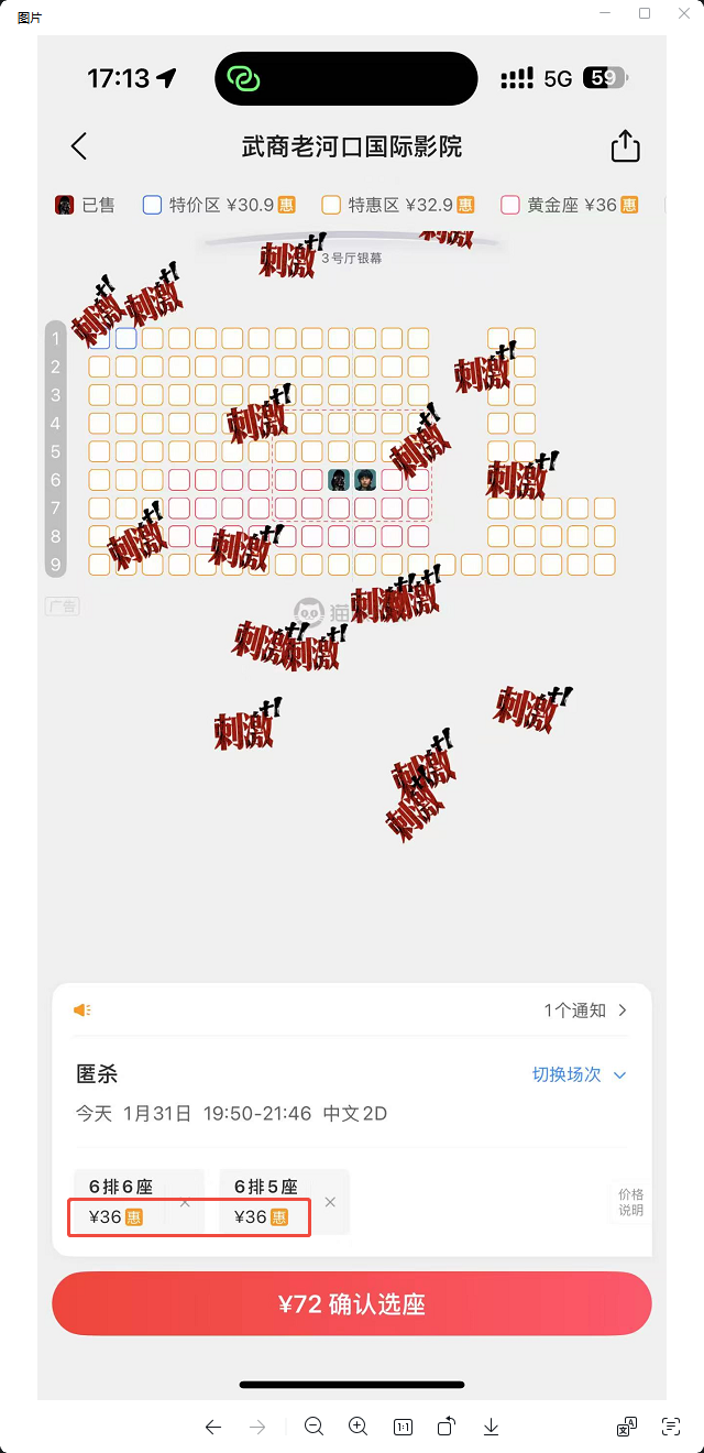 闲鱼电影票常见问题说明