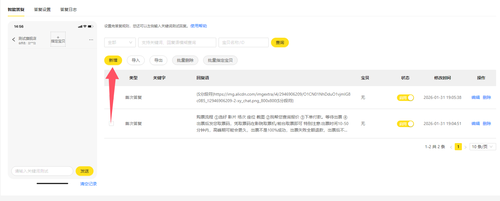 闲鱼电影票店铺商品发布