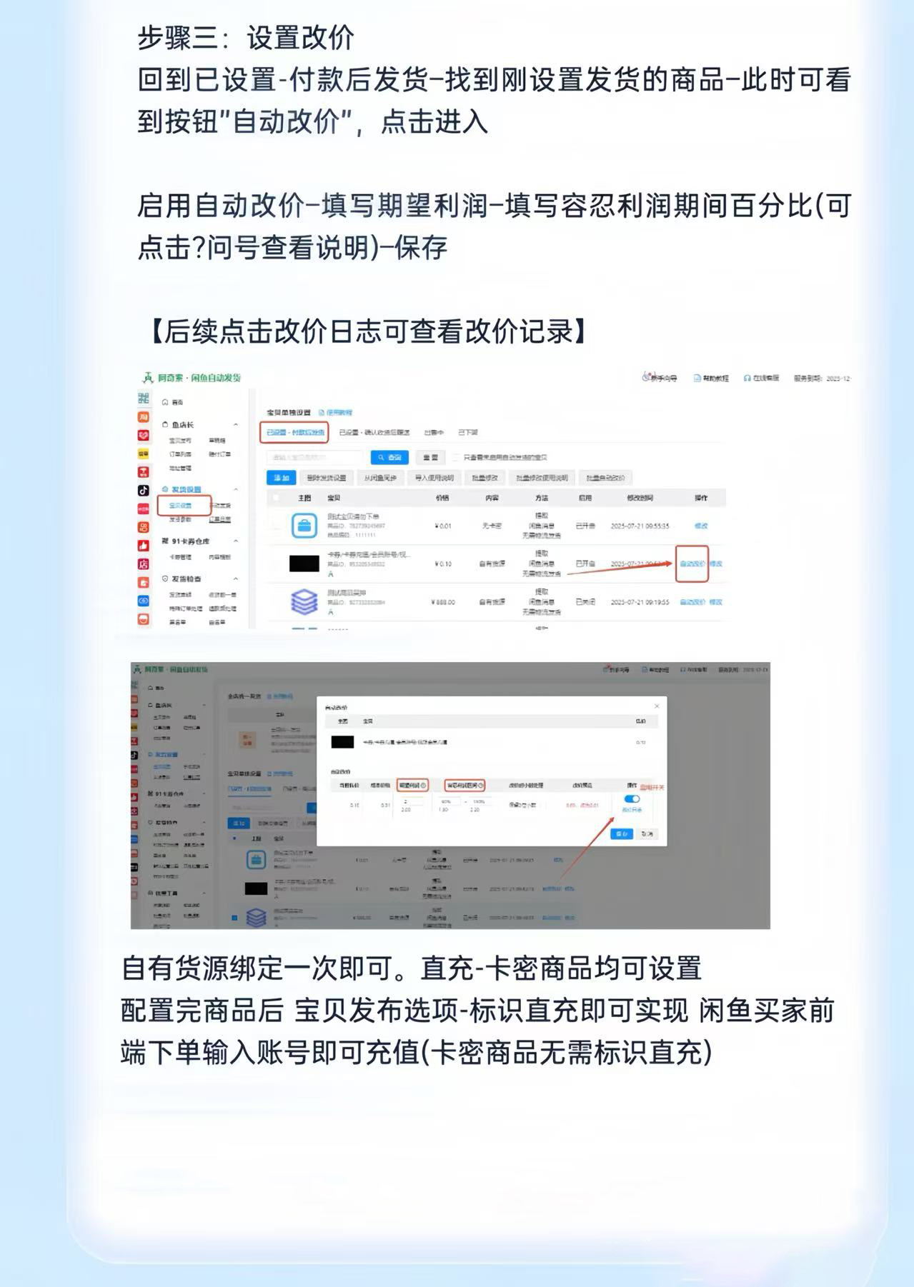 【闲鱼】“阿奇索”自动发货配置教程