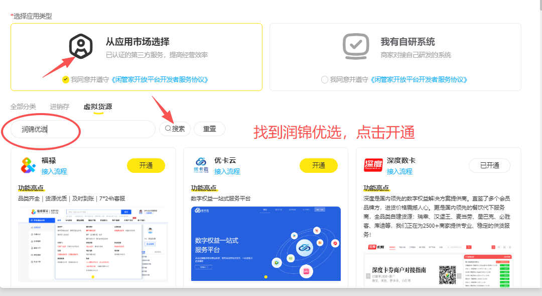 步骤1-开通润锦优选
