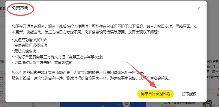 步骤2-免责声明1