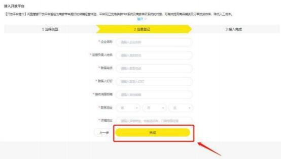 步骤3-完善个人信息