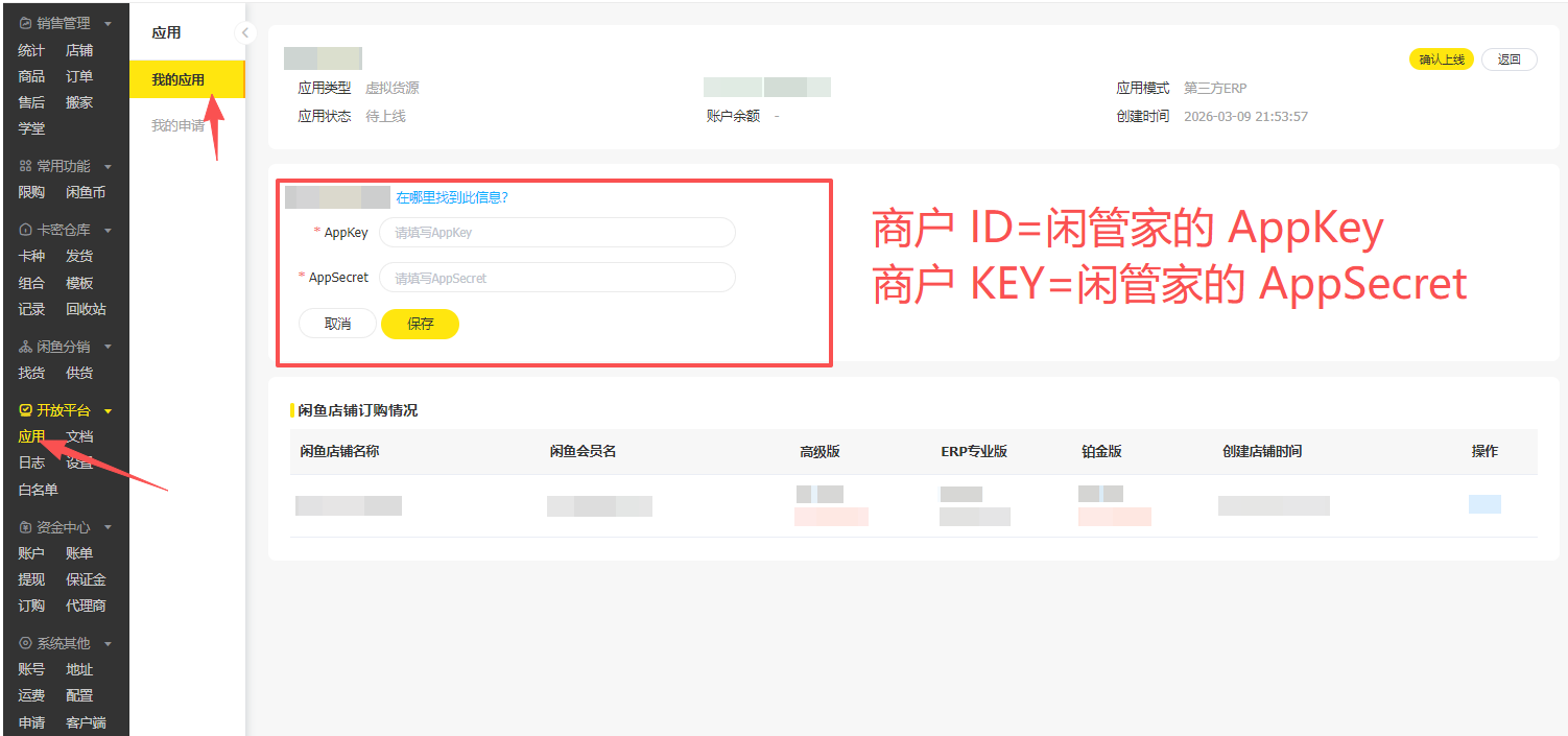 步骤5-ERP配置信息