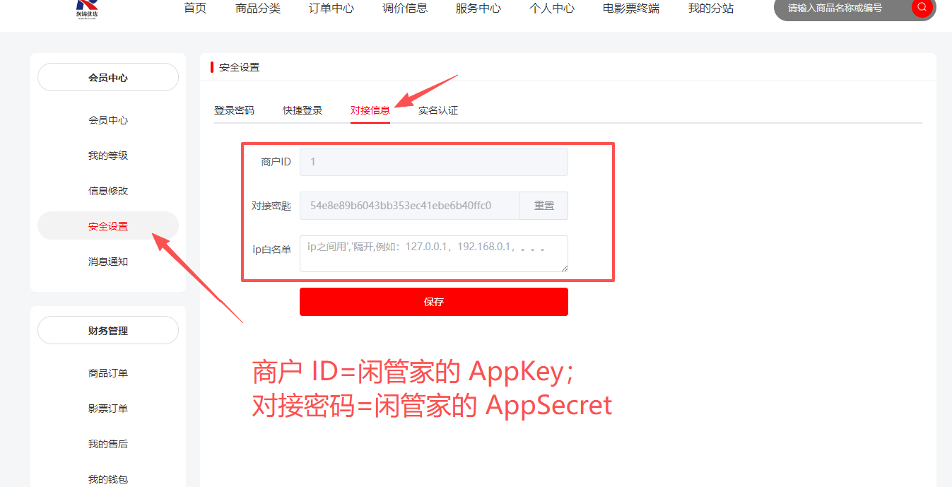 步骤6-获取授权信息2